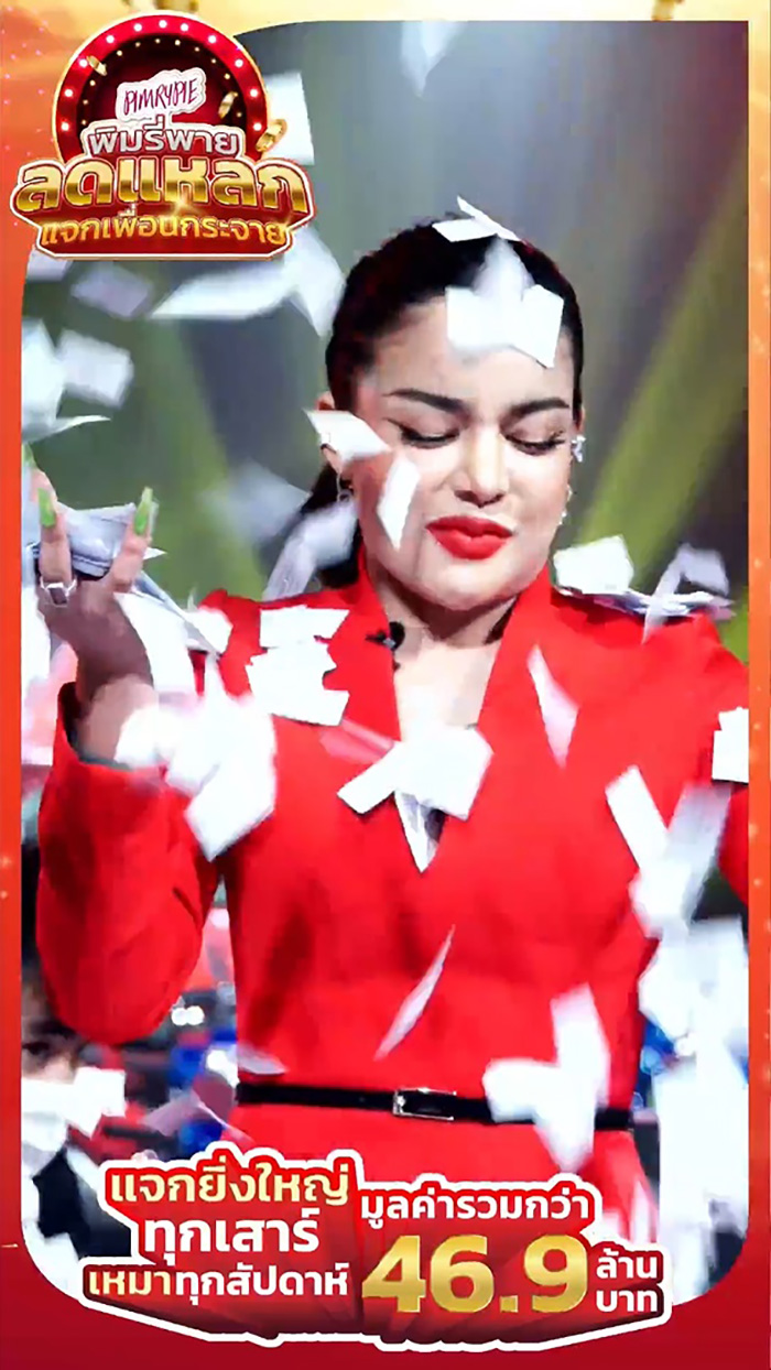 พิมรี่พาย