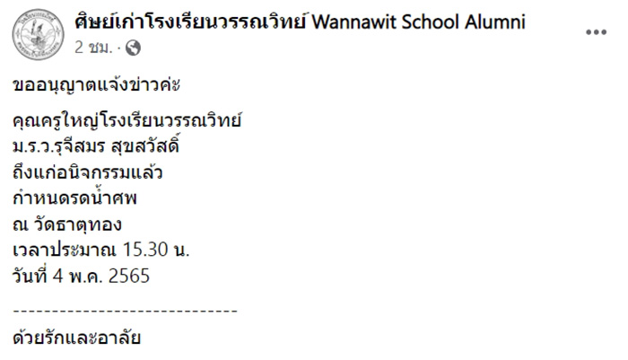ม.ร.ว.รุจีสมร สุขสวัสดิ์ ครูใหญ่โรงเรียนวรรณวิทย์
