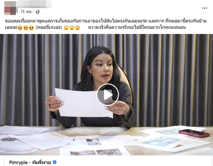 สาวป่วยติดเตียง ฉะกลับ พิมรี่พาย พูดไม่ตรง