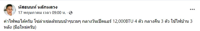 ติดโซลาร์เซลล์ประหยัดไฟ