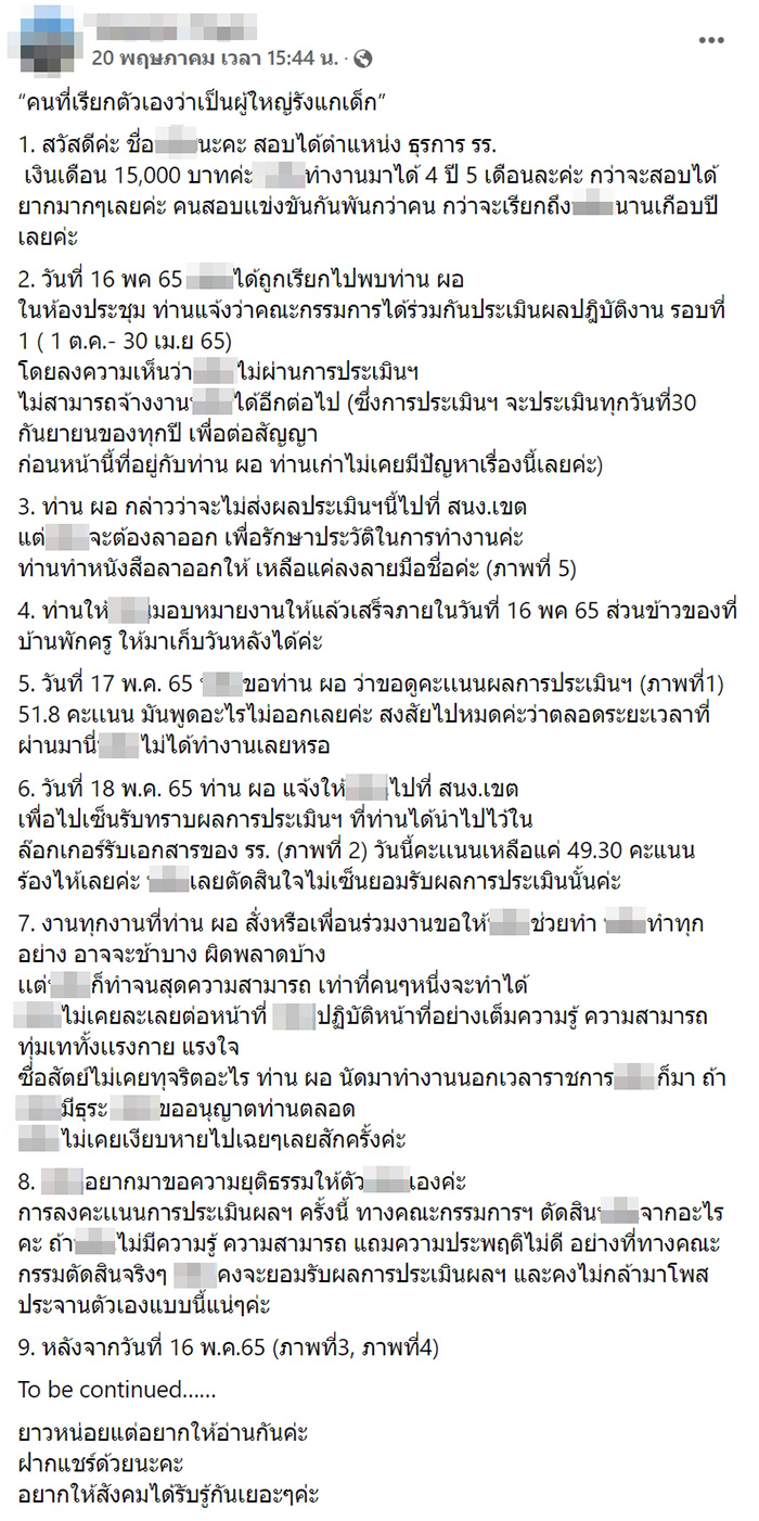 สาวแฉผู้ใหญ่รักแกเด็ก โดน ผอ.รร. ป้ายสีให้ขาดราชการ