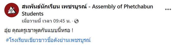 นร. แฉไลน์ขอใบแก้ ร