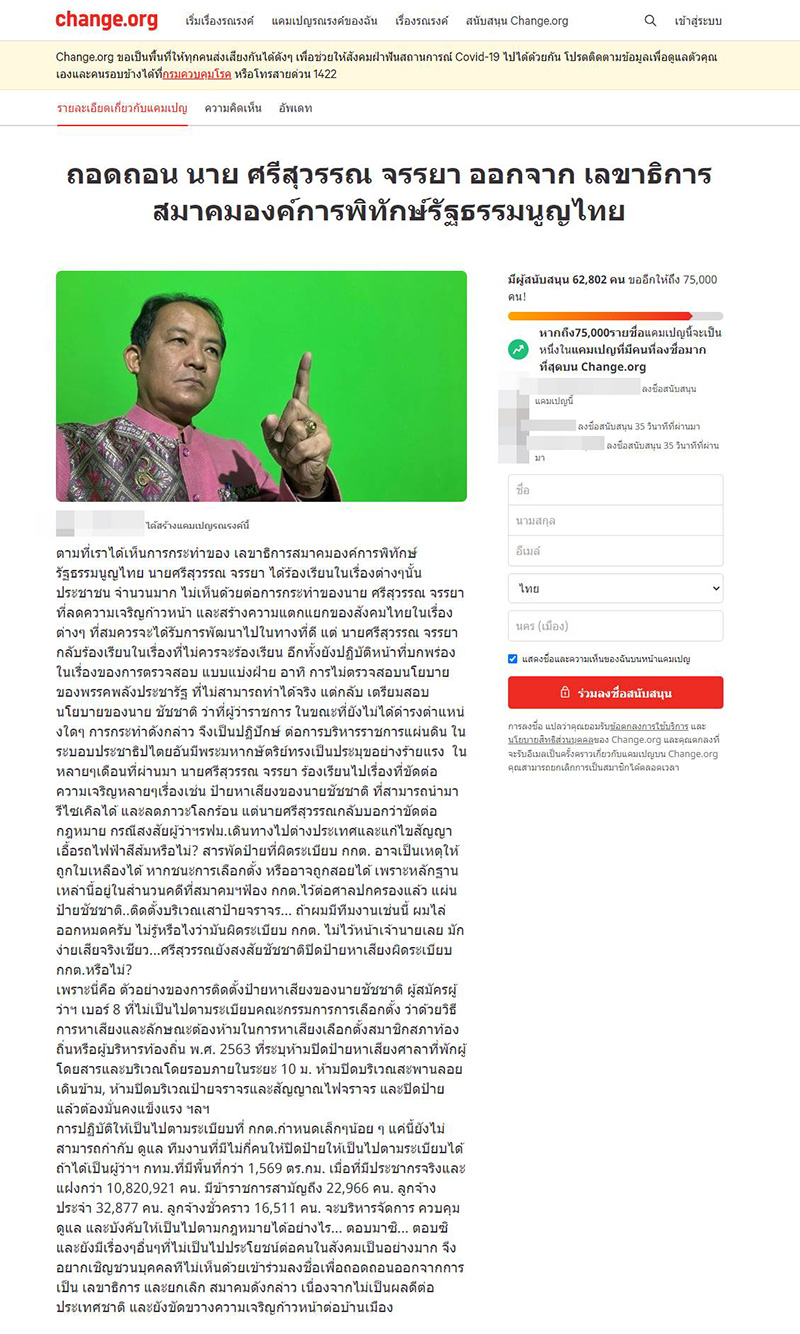 แห่ลงชื่อถอน ศรีสุวรรณ 