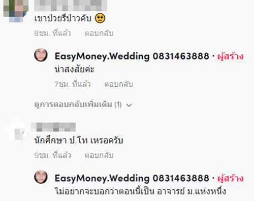 คอมเมนต์