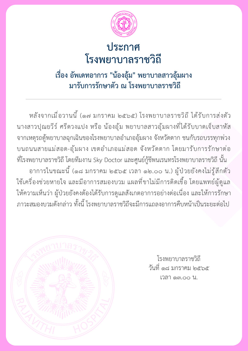 โรงพยาบาลราชวิถี