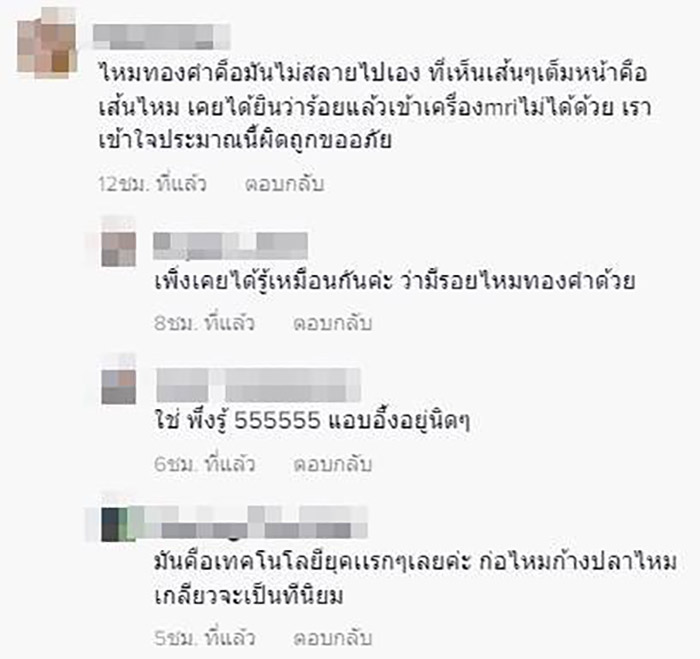 คอมเมนต์
