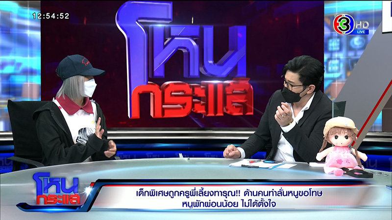 เด็กพิเศษถูกครูทารุณจับผูกขา