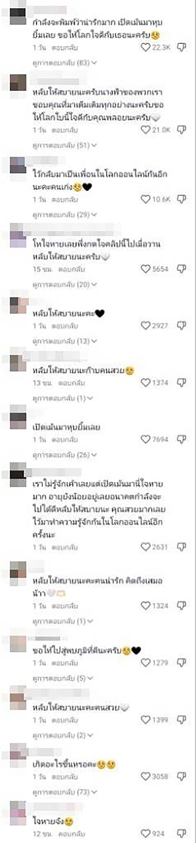 คอมเมนต์