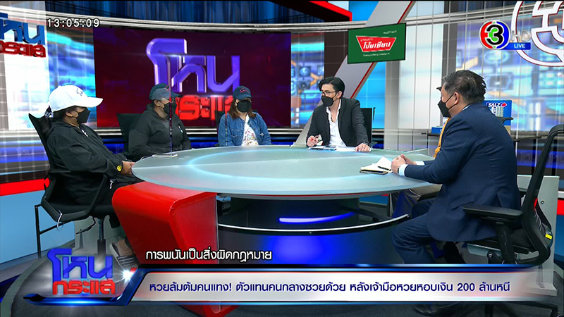 เจ้ามือหวยใต้ดินหอบเงิน 200 ล้าน หนี ขู่มีผัวเป็น ตร.