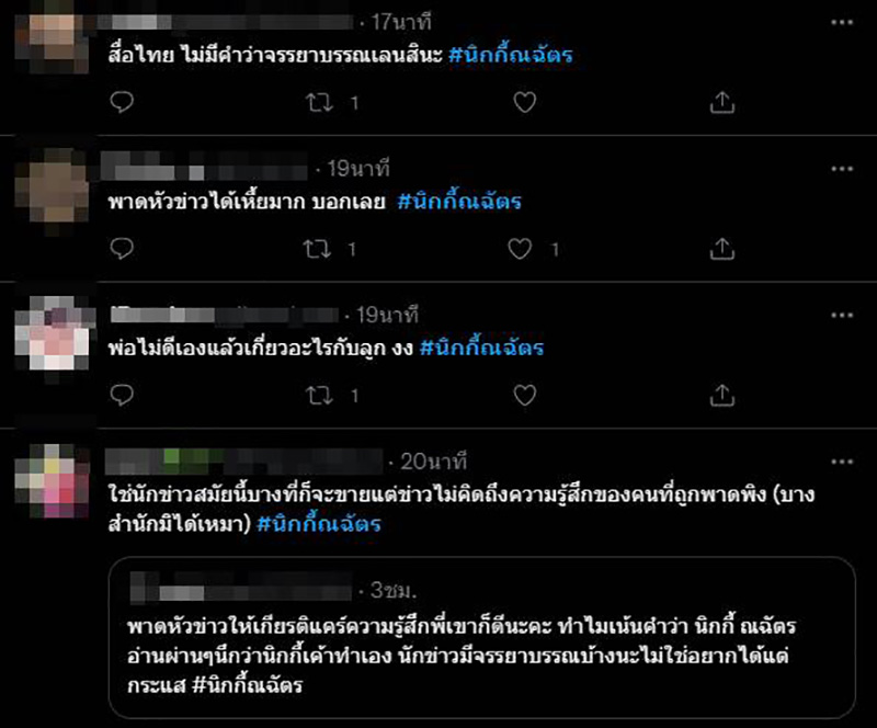 คอมเมนต์