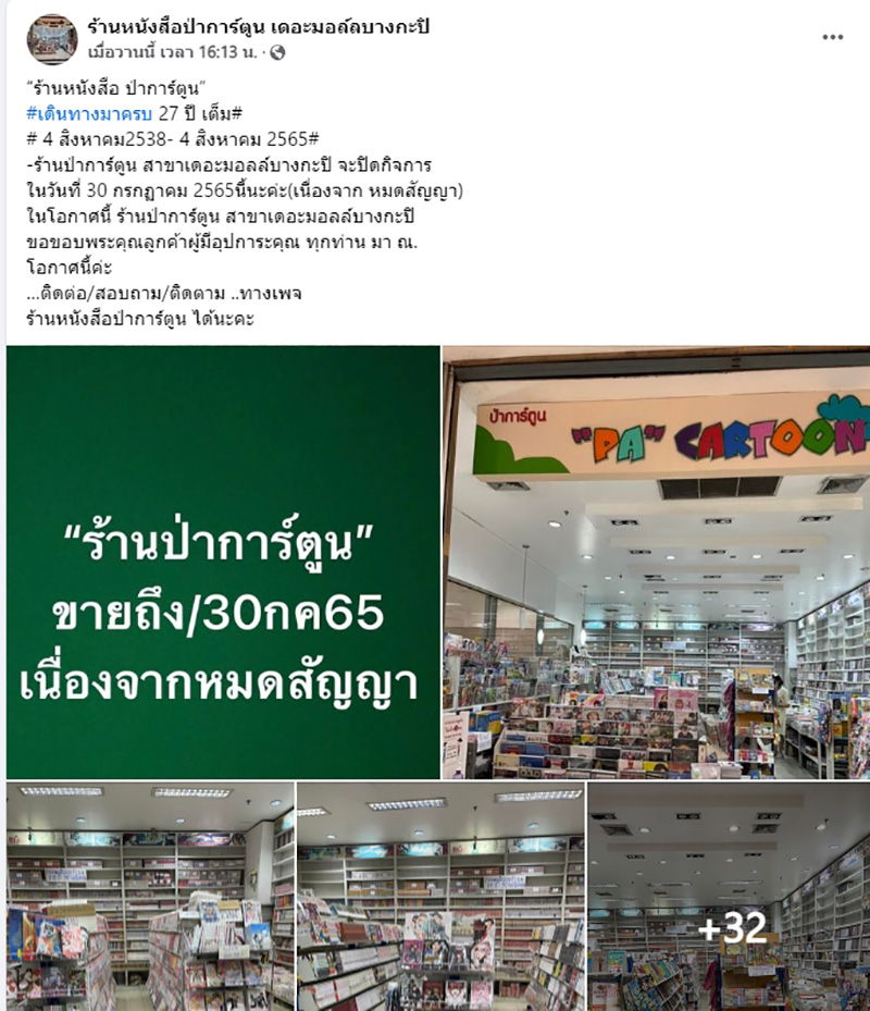  ร้านหนังสือป่าการ์ตูน 