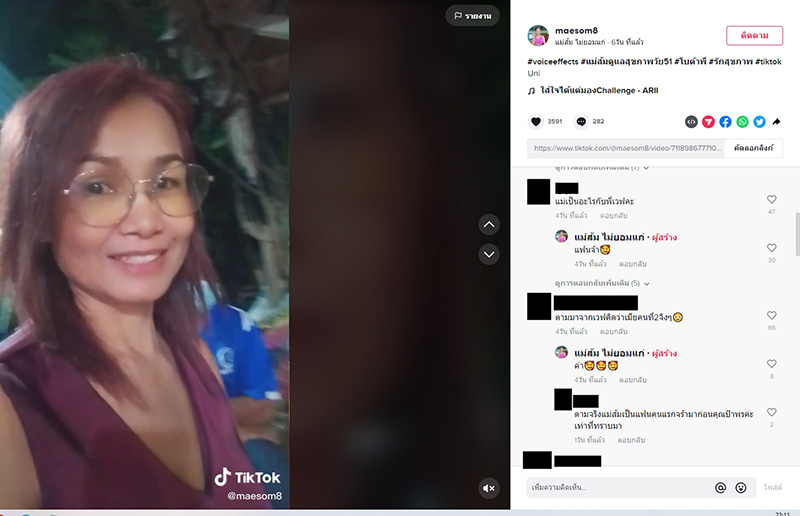 แม่ส้ม เมียอีกคนของ น้องเวฟ