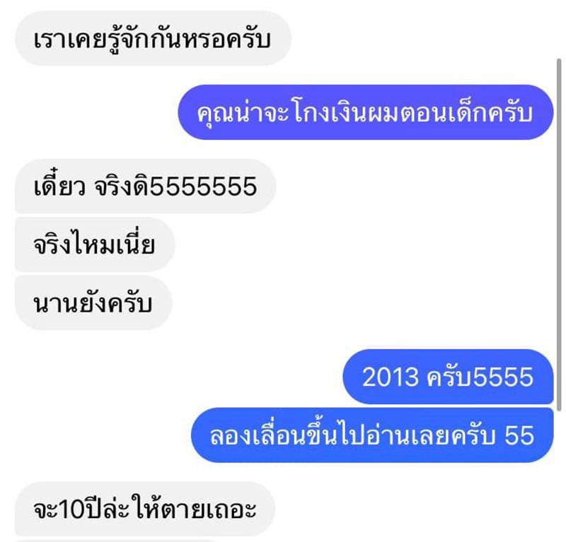 ภารกิจทวงเงินที่ถูกโกงเมื่อ 10 ปีก่อนคืน