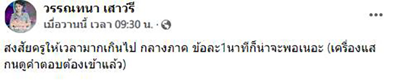 นร. หัวใสวาดคิวอาร์โค้ดในข้อสอบ 