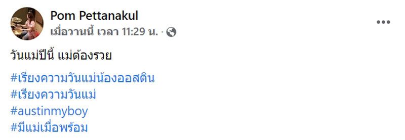 แม่เจอลูกชายตัวแสบเล่าแฉในเรียงความ 