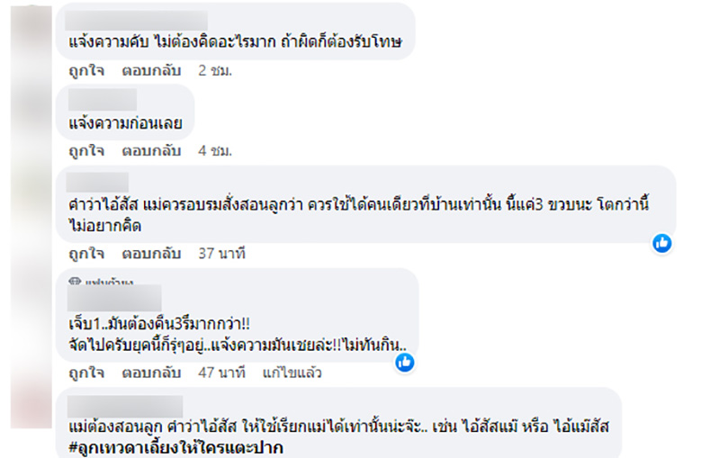 คอมเมนต์