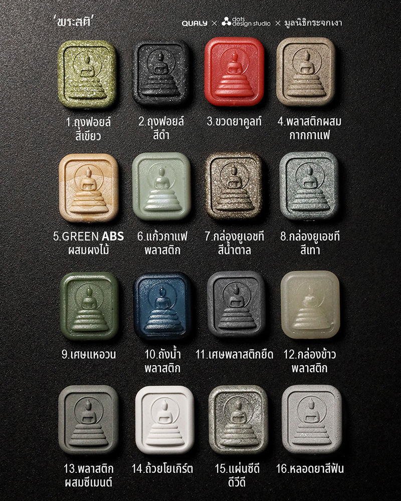 พระสติ พระเครื่องสุดครีเอท ทำจากขยะพลาสติก