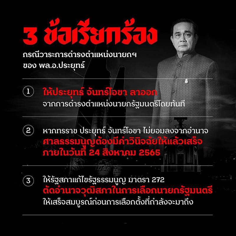 กลุ่มผู้ชุมนุมกระจายตัวหลายพื้นที่