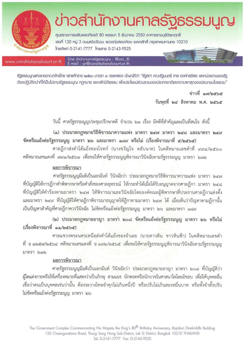 เปิดฉบับเต็ม คำสั่งศาลรัฐธรรมนูญ ชี้ขาดปมร้อน ประยุทธ์ 