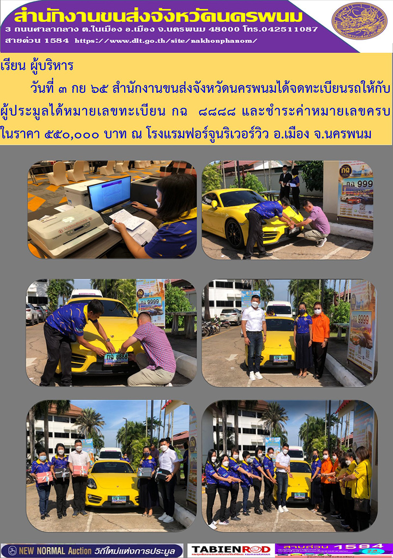 นักธุรกิจหนุ่มประมูลทะเบียนรถเลขสวย 9999