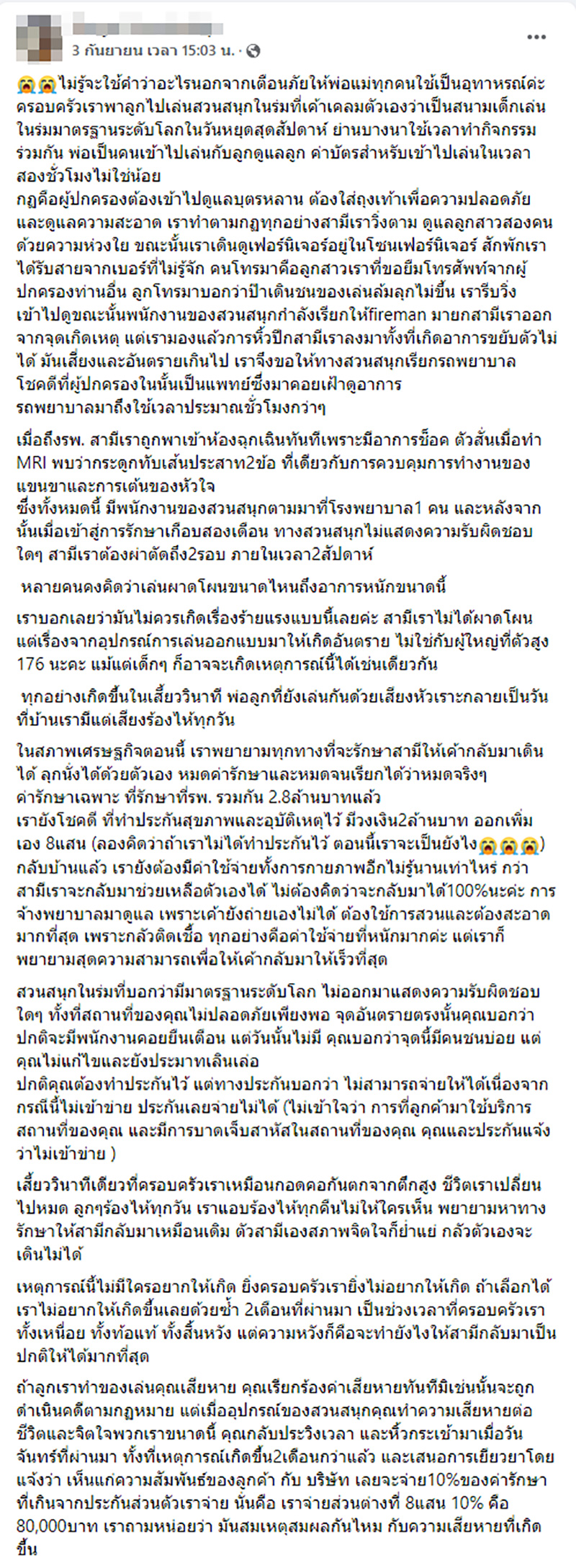 พ่อเฝ้าลูกเล่นเครื่องเล่น ก่อนชนคานเจ็บหนัก 