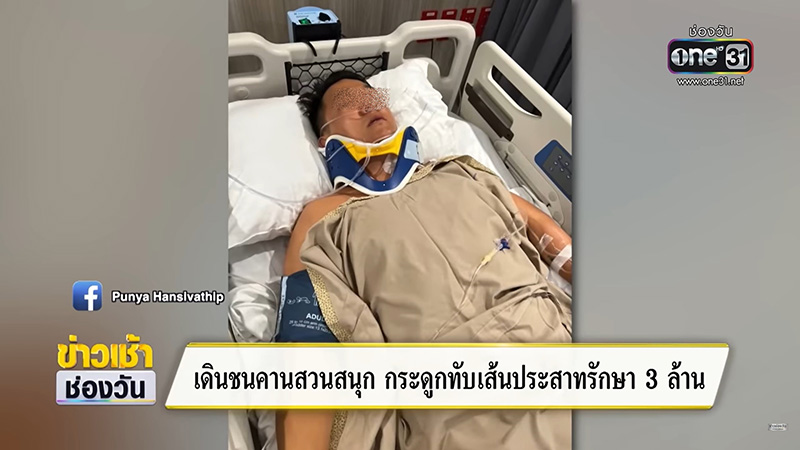 เผยภาพหลังผ่าตัด พ่อชนคานสวนสนุก