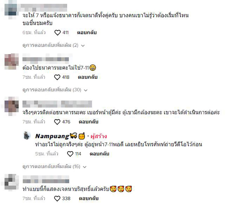 คอมเมนต์