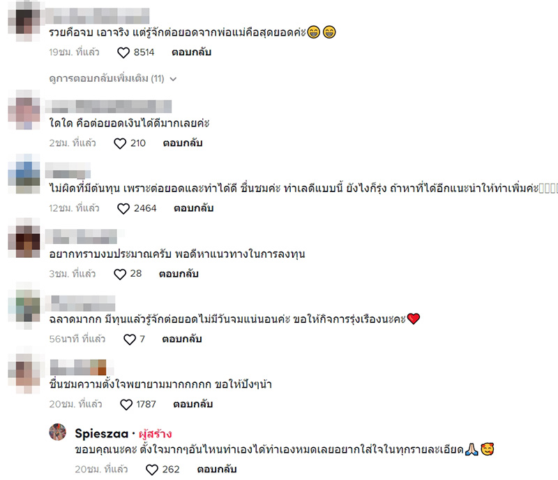 คอมเมนต์