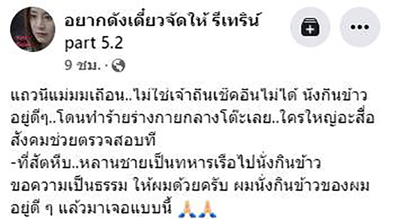 อยู่ดี ๆ ก็เจ็บตัว ทหารเรือนั่งกินข้าว เจอตบกลางร้าน