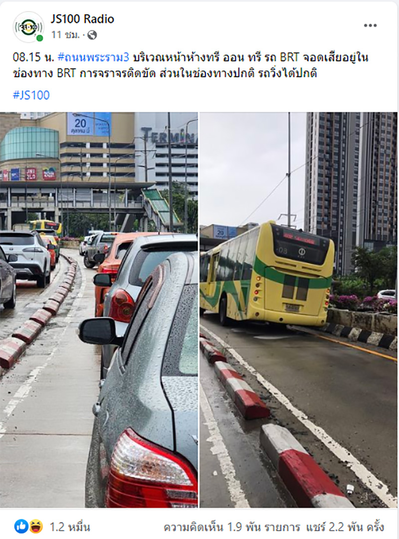 BRT จอดเสียในช่อง 