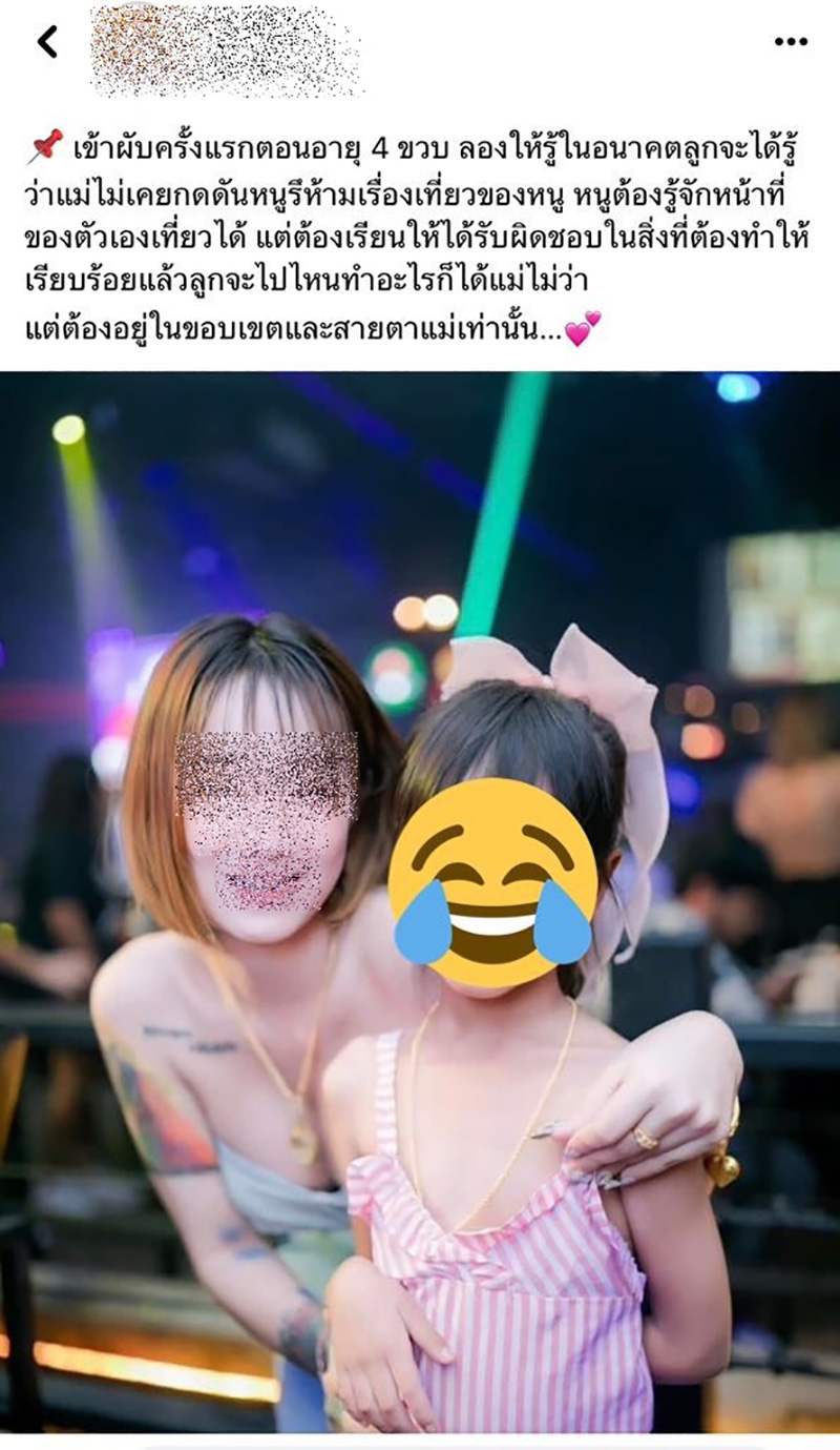 แม่พาลูกสาววัย 4 ขวบ เข้าผับครั้งแรก