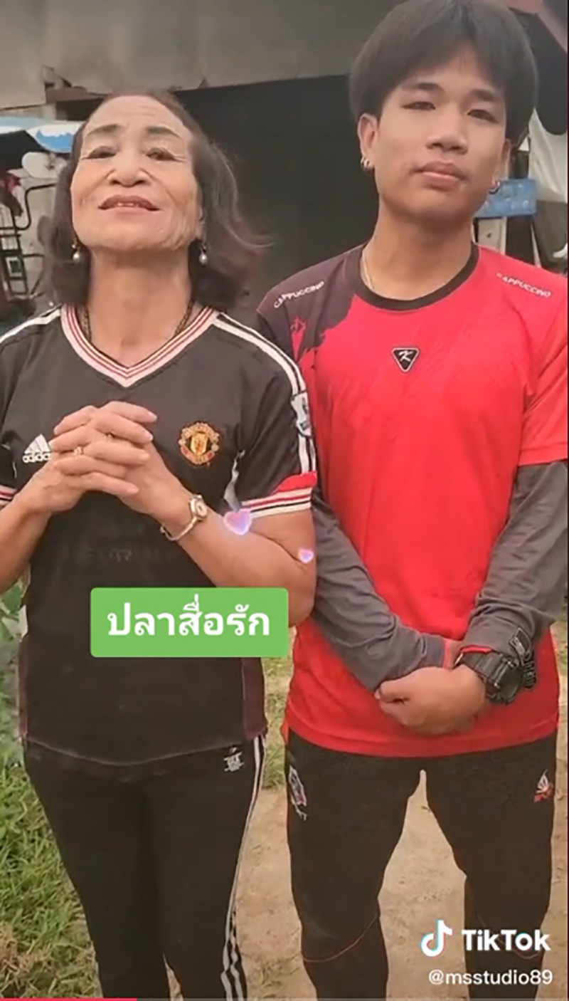 ยายจันลา น้องตั้ง คู่รักต่างวัย