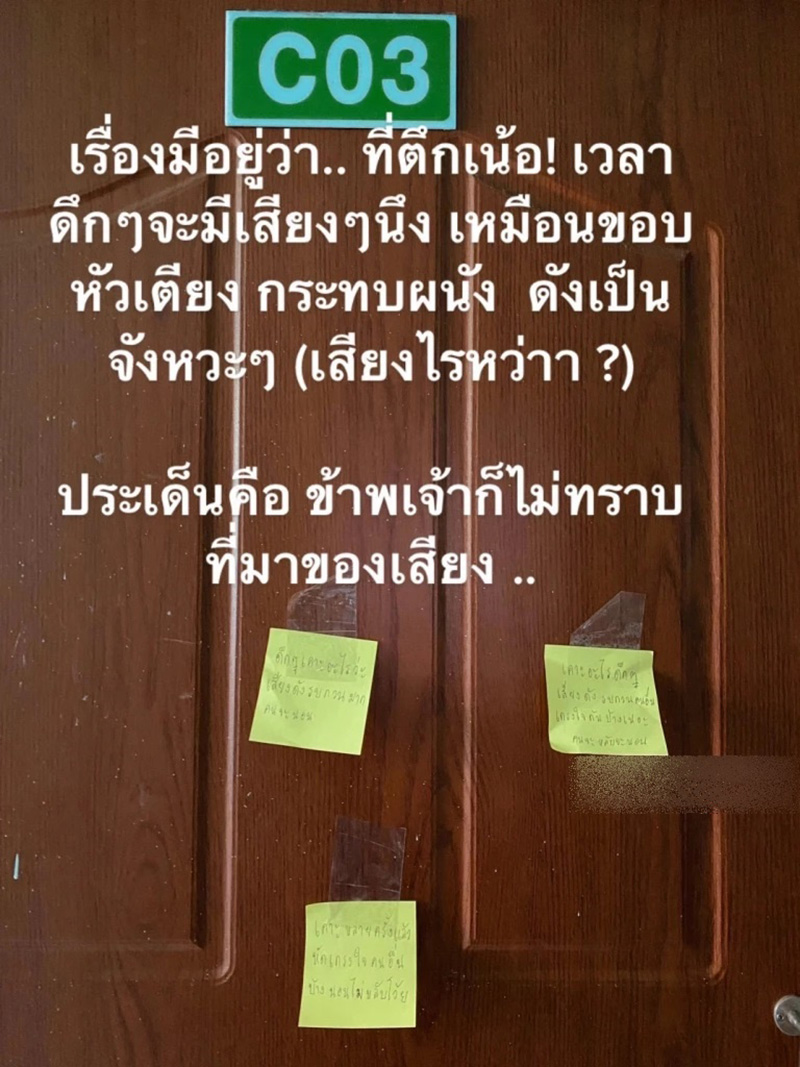 หนุ่มงง.. อยู่ห้องคนเดียว ไม่เคยเสียงดัง