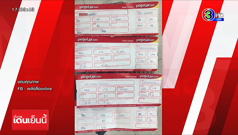 ซื้อตั๋วเครื่องบินผ่านแอปฯ ไปถึงกลับแจ้งที่นั่งเต็ม