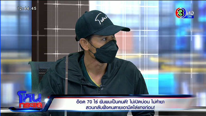 อ๊อด 70 ไร่ ลั่้นโตมาในสลัม