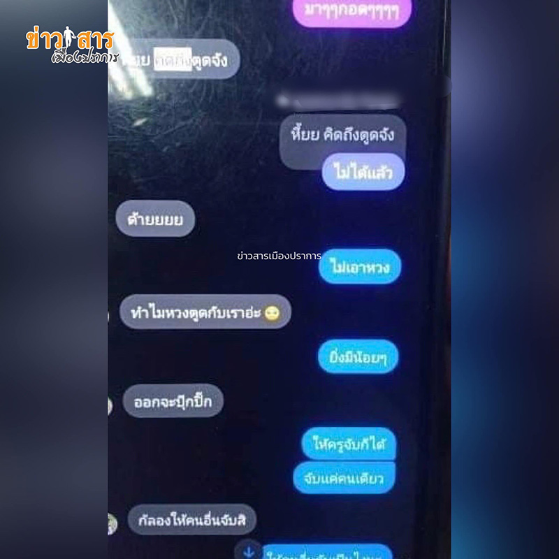 เปิดแชตครูสาวชวนนักเรียนชายขึ้นหอ 