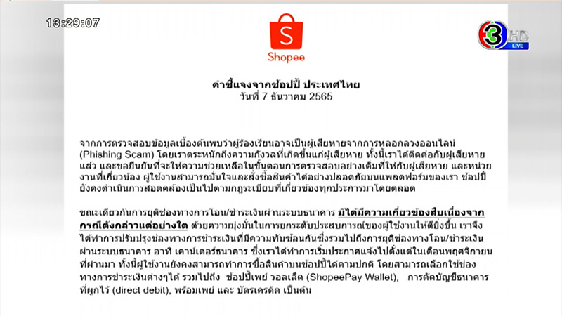 เหยื่อถูกดูดเงิน แฉเงินไหลตอนตี 2 เข้าร้านเกมใน Shopee 