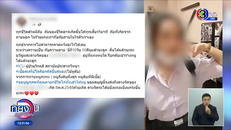 อุทาหรณ์สายปิ้งย่าง ใช้ตะเกียบคีบหมูกระทะ ป่วยไข้หูดับ เข้า ICU อาการโคม่า