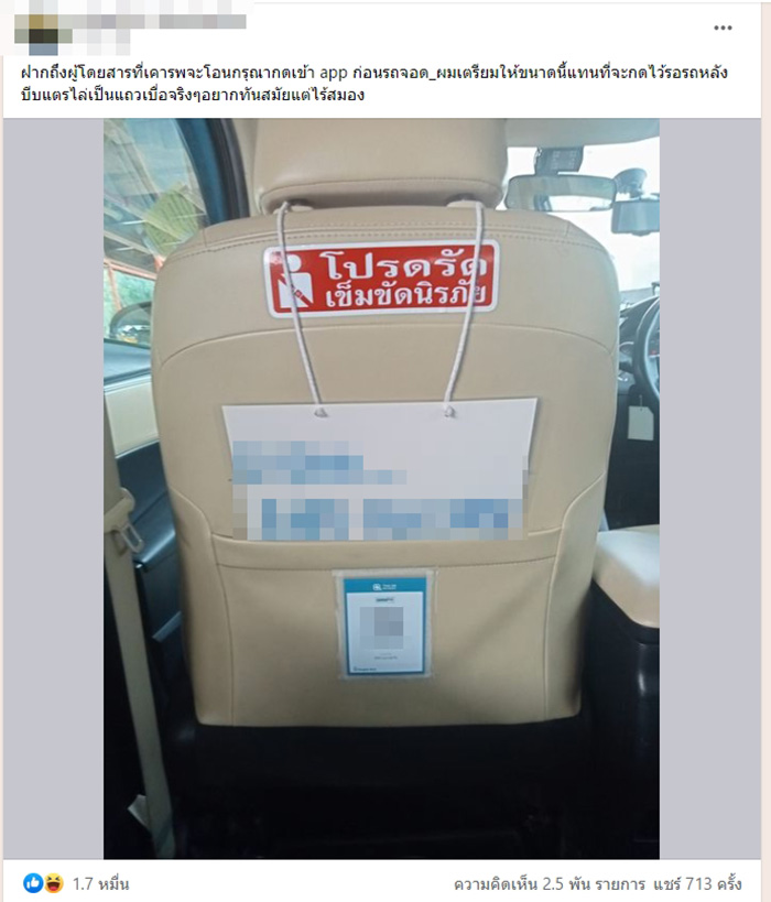 ทัวร์ลงเละ แท็กซี่สุดเซ็ง ด่าผู้โดยสารอยากทันสมัย 