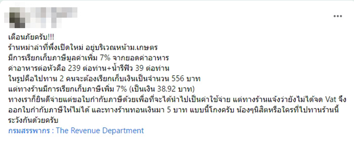 แฉ ร้านบุฟเฟ่ต์เก็บ VAT 7% แต่ขอใบกำกับภาษีไม่ได้