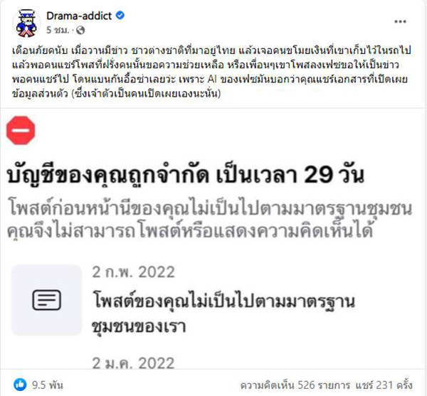 เตือนโซเชียล แชร์ข่าวฝรั่งโดนยกเค้า 2 แสน 