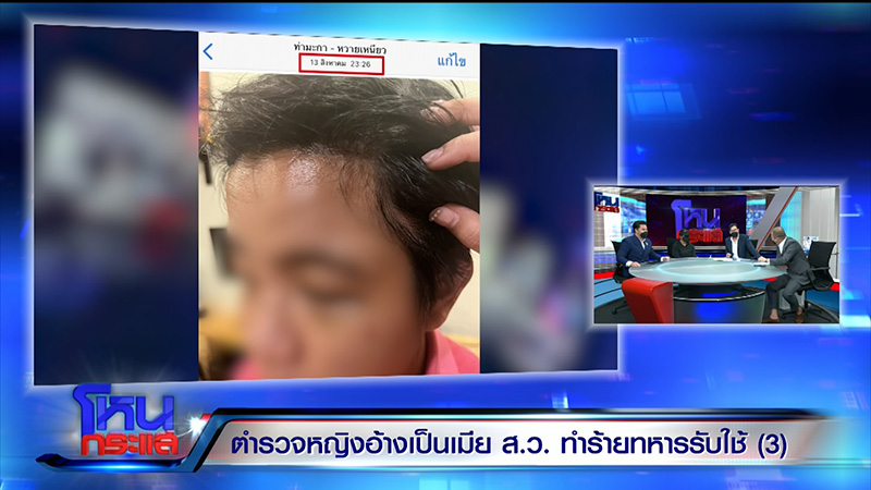 ยิ่งขุดยิ่งเน่า แฉ ส.ต.ท.หญิง