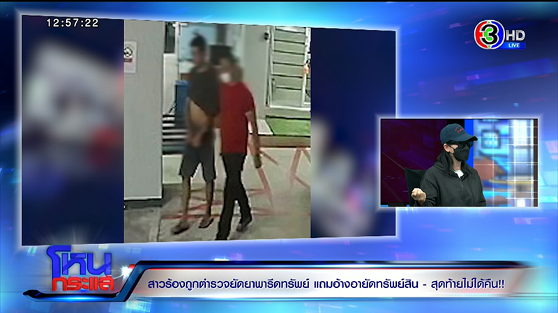 สาวถูกจับยัดยา รีดไถ จนติดคุก 1 ปี