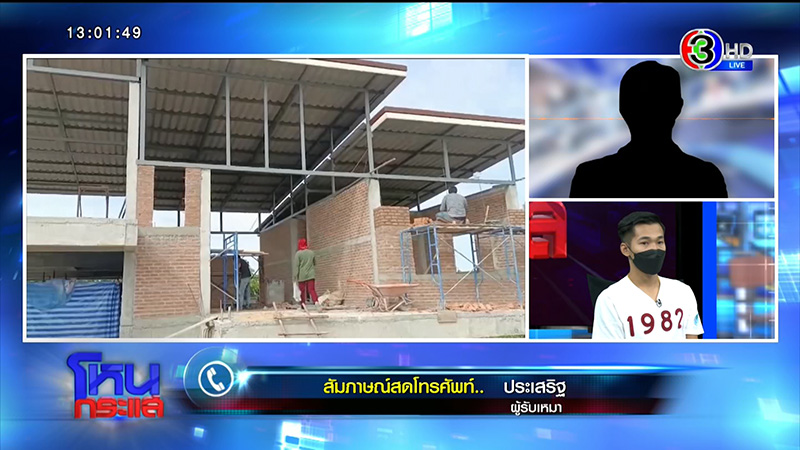 ได้บ้านไม่ตรงปก ลมพัดกำแพงถล่ม - ผู้รับเหมาปัดทิ้งงาน