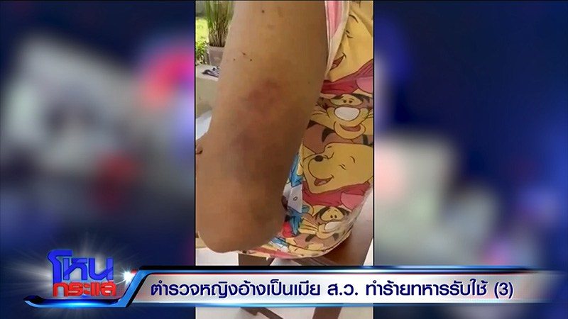 ยิ่งขุดยิ่งเน่า แฉ ส.ต.ท.หญิง