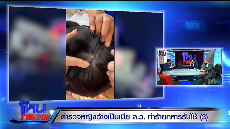 ยิ่งขุดยิ่งเน่า แฉ ส.ต.ท.หญิง