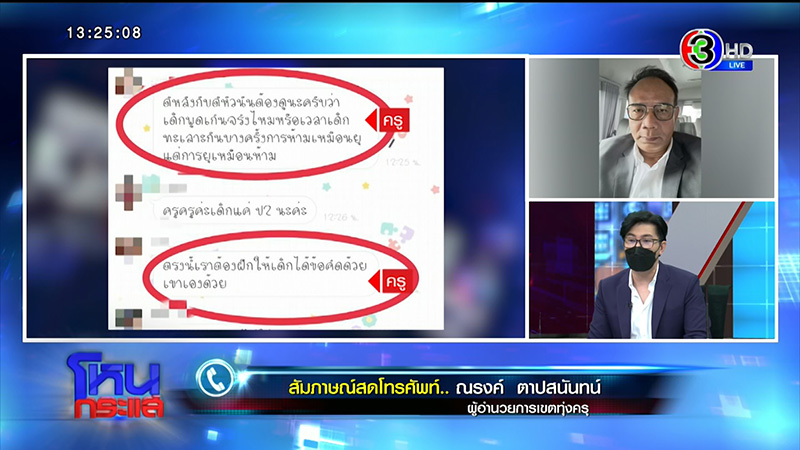 ดราม่าเดือด ! ครูทำร้าย นร.