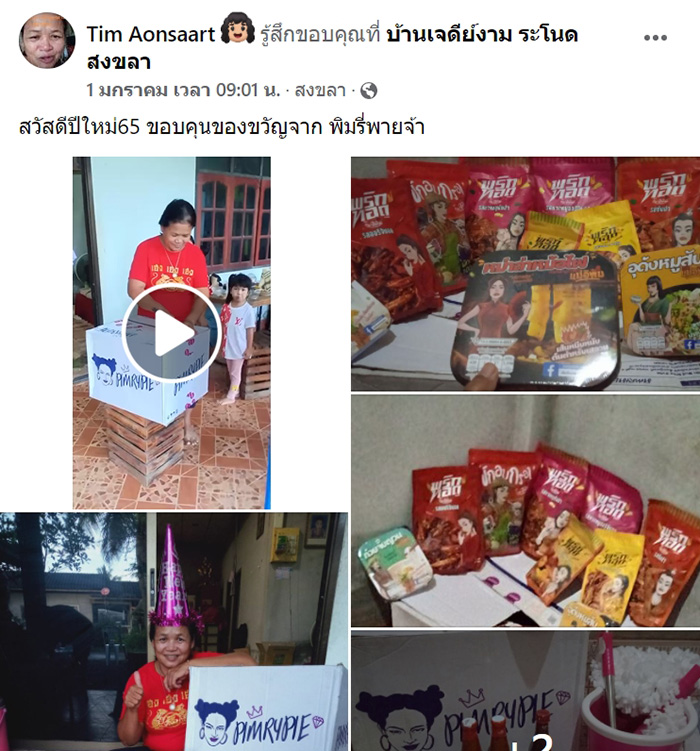 ป้าติ๋ม ขอกล่องสุ่ม พิมรี่พาย 199 ถึงกับไหว้ย่อ 