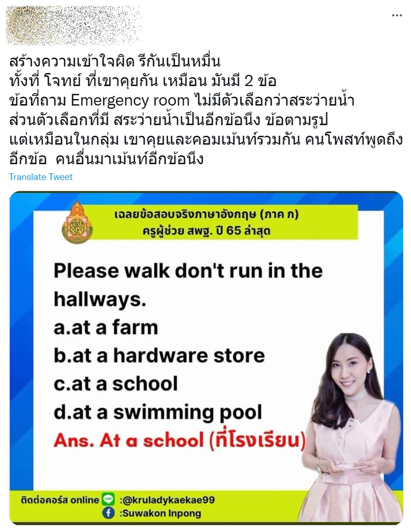 คนสอบเฉลยเอง ดราม่าครูผู้ช่วย กับ Emergency Room