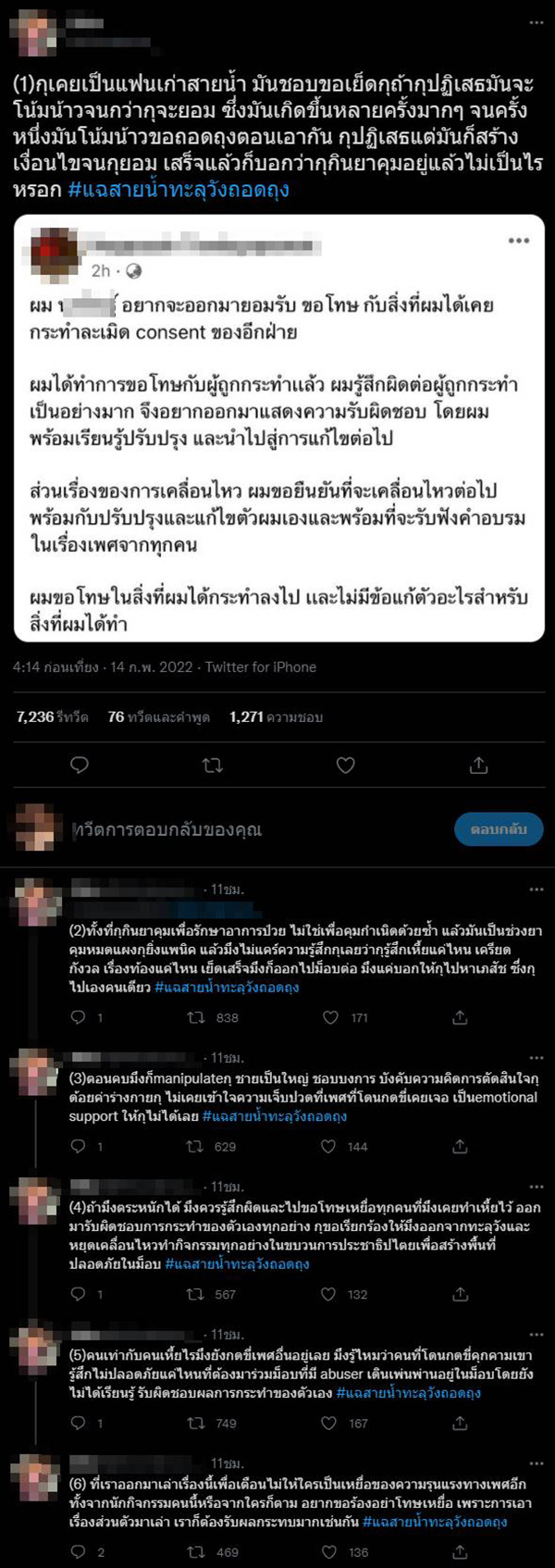 โซเชียลรุมแฉ นักกิจกรรมการเมือง 